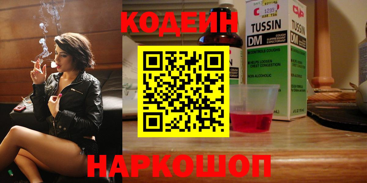 Магадан  Кодеиновый сироп Lean напиток Lean (лин)  Вход с VPN 