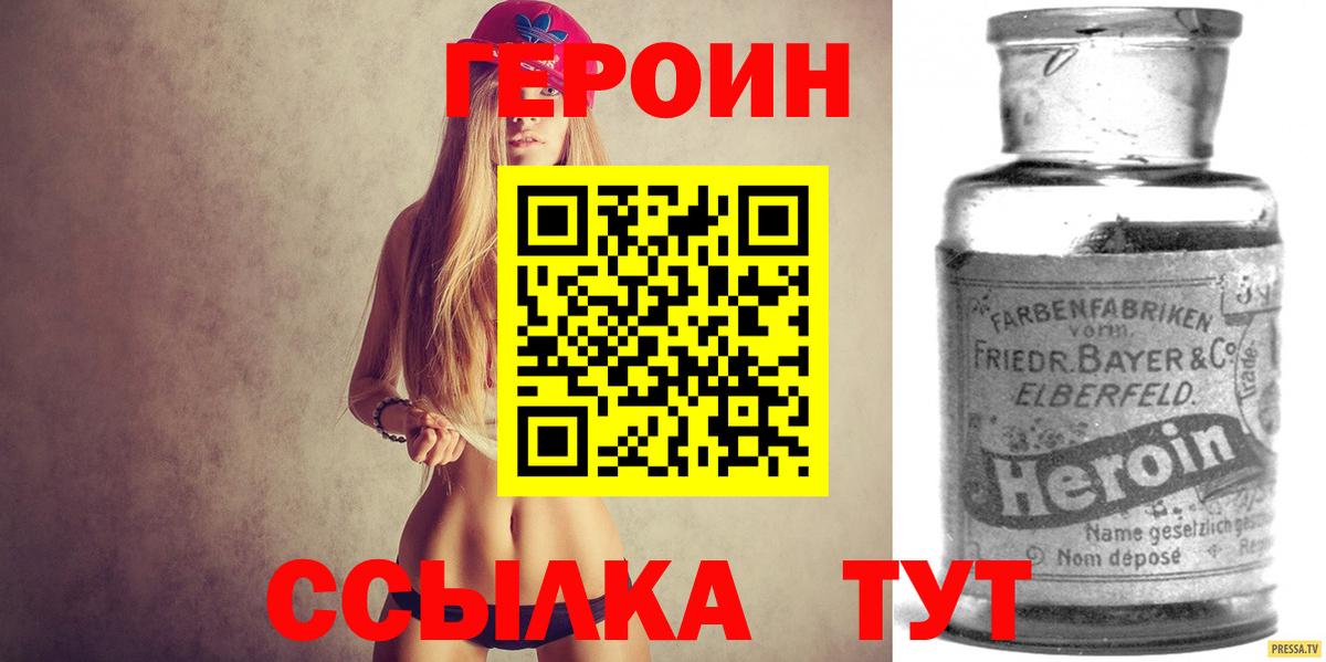 Героин белый Магадан
