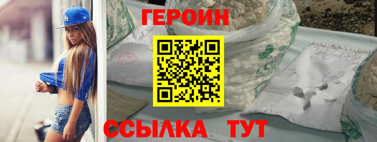 Магадан  ГЕРОИН  Вход с VPN  Героин хмурый 