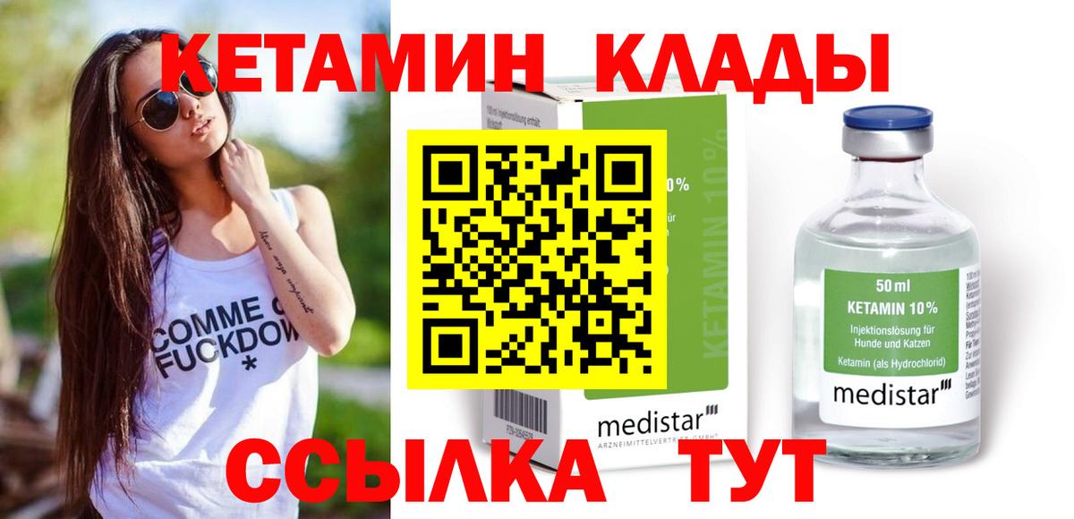 КЕТАМИН ketamine  Вход с VPN  Магадан 